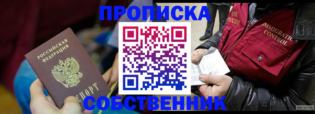 временная регистрация собственник в Очёре