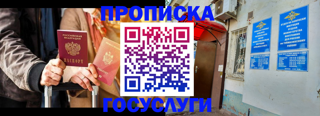 прописка гарантия в Очёре